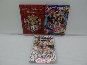 ジャニーズWEST DVD 3点セット [難小]