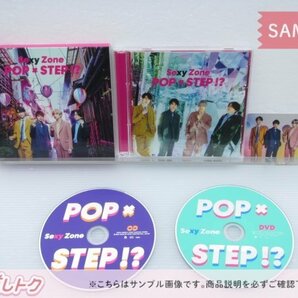 [未開封] Sexy Zone CD 2点セット POP × STEP !? 初回限定盤A/Bの画像3