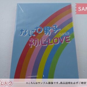 なにわ男子 CD 初心LOVEうぶらぶ Johnnys' ISLAND STORE online 限定盤 (CD+グッズ) 未開封 [難小]の画像1