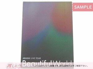 嵐 DVD ARASHI LIVE TOUR Beautiful World 初回限定盤 3DVD 未開封 [美品]