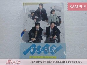 [未開封] ジャニーズ Blu-ray 消えた初恋 Blu-ray BOX(4枚組) 目黒蓮/道枝駿佑