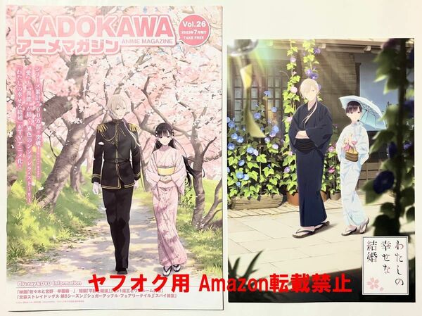 わたしの幸せな結婚 KADOKAWA アニメマガジン Vol.26 小冊子 B5サイズカード コミケ c102 コミックマーケット