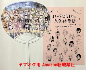 ぶいすぽっ！ うちわ 小冊子 会場限定 コミケ c102 コミックマーケット 非売品