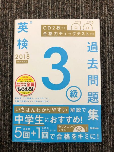 英検3級過去問題集 CD-ROM Gakken いちばんわかりやすい解説 中学生におすすめ 英語検定