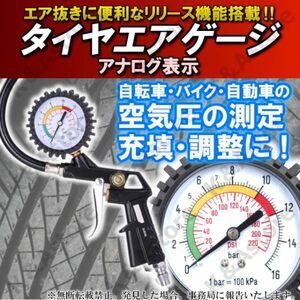 タイヤエアゲージ エアーチェックガン エアチャック 空気圧チェッカー 空気入れ エア抜き 加圧 減圧 調整 車 バイク トラック メンテナンス