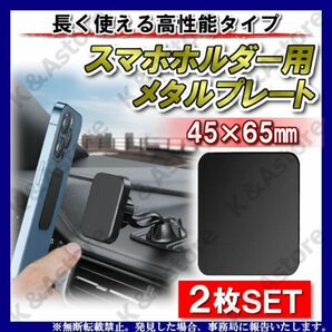 【匿名配送】メタルプレート スチールプレート 黒2枚 角型M スマホ 車載マグネットホルダー 金属プレート 両面テープ付き 磁気ブラケット用の画像1