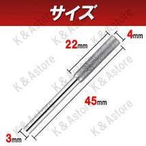 チェーンソー 刃研ぎ 電着 ダイヤモンドビット バー 軸付き 砥石 やすり ヤスリ ミニルーター リューター 研磨機 目立機 4mm 先端工具 DIY_画像7