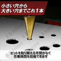 面取りカッター ステップドリル センターポンチ オート 六角軸 6.35mm バリ 工具 皿取錐 下穴 ビット 電動ドリル インパクトドライバー DIY_画像3