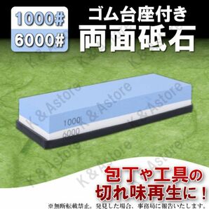 両面砥石 シャープナー キッチン 料理 刃物 包丁研ぎ 研ぎ石 研磨 ハサミ ナイフ スライサー 工具 ゴム台座付き 1000番 6000番の画像1