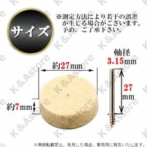 軸付フェルトホイール 25×7㎜ 円筒 ウールバフ 羊毛 DIY 金属磨き 鏡面 研磨ホイール ミニルーター リューター 電動ドリル ポリッシャー_画像6