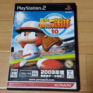 PS2 実況パワフルプロ野球 10 中古