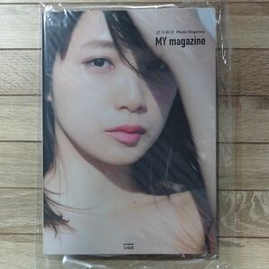 深川麻衣 写真集 My magazine 