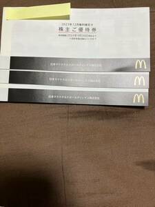 最新　マクドナルド　株主優待券　3冊(1冊 6枚綴) 有効期限 2024.9.30