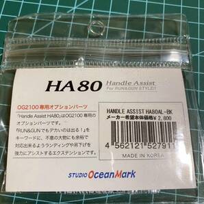 スタジオオーシャンマーク OG2100 ocean grip HA80 セットの画像9