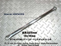 スナップオン Snap-on 0度オフセット ロングメガネレンチ XDHFM1315 新品未使用_画像1