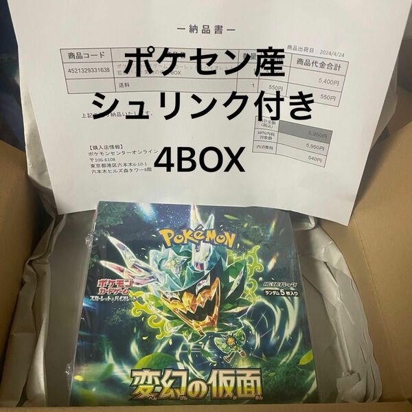 ポケモンカードゲーム 変幻の仮面 シュリンク付き 4BOX ポケセンオンライン産 