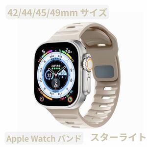 Apple watch band アップルウォッチバンド スポーツバンド 最新 人気 オシャレ ラバーベルト シンプル 腕時計用ベルト スターライト