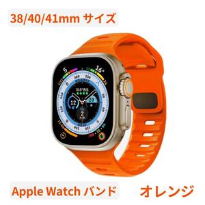 Apple watch band アップルウォッチバンド スポーツバンド 最新 人気 オシャレ ラバーベルト シンプル 腕時計用ベルト オレンジ 38/40/41mm