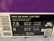 25.5cm Nike SB Dunk Low Pro Court Purple ナイキ SB ダンク ロー プロ コートパープル 新品未使用 国内正規品_画像3