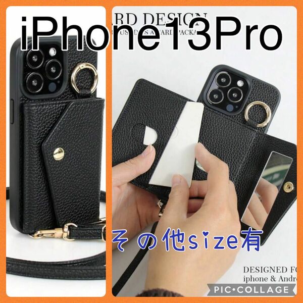【iPhone13Pro】新品　スマホショルダー　カード収納付　鏡付　ブラック 手帳型　 リベロ PUレザーケース Libero