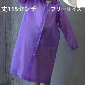 【レインコート　男女兼用】パープル　目立つ　防水　通学　雨具　カッパ　ポンチョ 男女兼用 レインコート 自転車 通勤 通学 コート