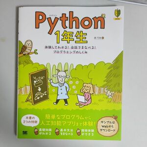 Python１年生