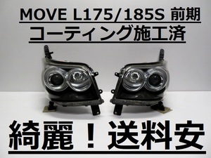 綺麗！送料安 MOVEカスタム L175S L185S コーティング済 前期 HIDライト左右SET 100-51867 インボイス対応可 ♪♪T