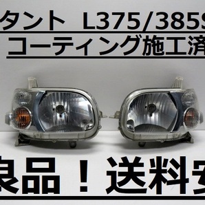 良品！送料安 タント L375S L385S コーティング済 ハロゲンライト左右SET 100-51945 インボイス対応可 ♪♪Bの画像1