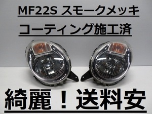 綺麗！送料安 MRワゴン MF22S コーティング済 ハロゲンライト左右SET P5540 打刻印（WB）インボイス対応可 ♪♪M