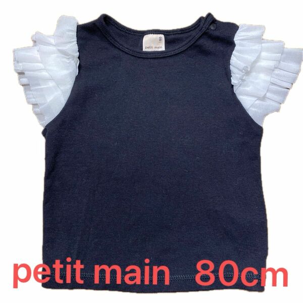 【美品】petit main フリルTシャツ 80cm 