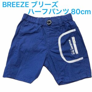 BREEZE ブリーズ ハーフパンツ 半ズボン 短パン 80cm