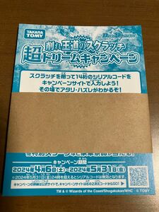 デュエルマスターズ 削れ王道のスクラッチ 超ドリームキャンペーンスクラッチ 未使用12枚セット