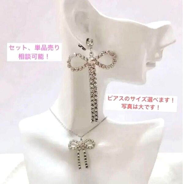 韓国ハンドメイド　華やかキラキラリボンピアス&ネックレス2点セット 