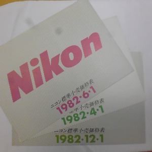 Nikon Nikon price list 1982 fiscal year 3 pcs. control A67