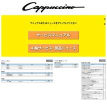 カプチーノ EA11 EA21 サービスマニュアル 整備書 電気配線図 他 K6 或いは F6 エンジン整備書 CD pdf_画像2