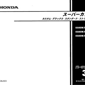 スーパーカブ50 リトルカブ50 プレスカブ50 サービスマニュアル 整備書 パーツリスト キャブ 或は PGM-FI pdf CDの画像8