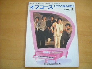 「オフコース ピアノ弾き語りⅡ」1980年16曲
