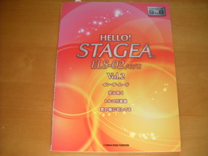 「エレクトーン HELLO! STAGEA ELS-02/C/X Vol.2 グレード9～8級 未使用」