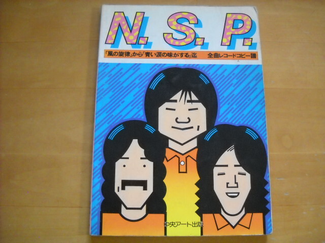 2025年最新】Yahoo!オークション -n.s.p 楽譜(本、雑誌)の中古品 2025年最新】Yahoo!オークション -n.s.p 楽譜(本、雑誌)の中古品