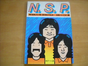 「N.S.P. ライブベスト全曲集」ギター弾き語り NSP