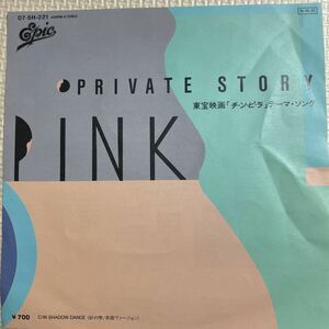 ～工楽風人～ EP 「PRIVATE STORY」東宝映画「チ・ン・ピ・ラ」テーマソング 作詞作曲:福岡ユタカ ゲスト:吉田美奈子