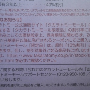 即決★送料不要  タカラトミー 株主優待 40％割引券  （タカラトミーモール 40％OFFの画像2