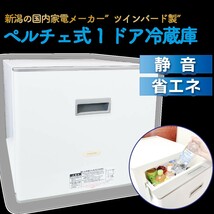 冷蔵庫 中古 ツインバード製 小型 1ドア 引き出しタイプ ペルチェ冷却 静音_画像1