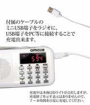 充電式 AM/FM ポケットラジオ LED懐中電灯付き 自動スキャン チャンネル登録機能 ホワイト_画像3