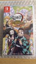 【送料無料】 ニンテンドーswitchソフト 鬼滅の刃 目指せ！最強隊士！ 未開封新品 スイッチ_画像1