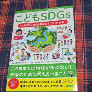 こどもSDGs