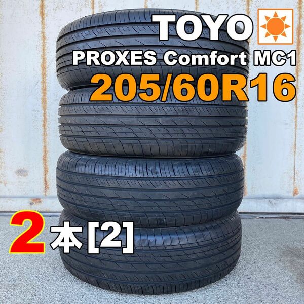 【袋付き】205/60R16 2本セット 2022年(MX0001_2)サマータイヤ トーヨー プロクセスコンフォートMC1[2]