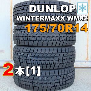 【袋付き】175/70R14 2本セット 2021年(KT0001_1)スタッドレス ダンロップ ウィンターマックスWM02[1]