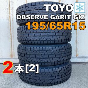 【袋付き】195/65R15 2本セット 2023年(MQ0006_2)スタッドレス 新品 トーヨー オブザーブガリットギズ[2]