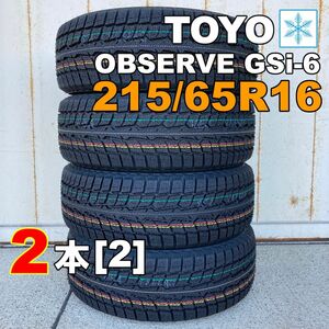 【袋付き】215/65R16 2本セット 2020年〜(MQ0010_2)スタッドレス トーヨー オブザーブGSi-6[2]